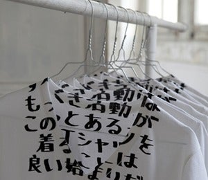 Daily Dose: AIDS Charity Tee by Maison Martin Margiela